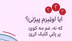 اوټېزم پېژنئ؟