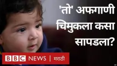 अफगाणिस्तानच्या निराशादायक वातावरणात एका चांगली गोष्ट घडलीये.