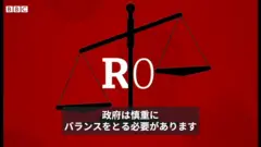 「R」が大切　新型コロナウイルス対策にとっての意味は