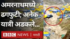 अमरनाथ ढगफुटी