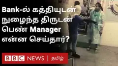 வங்கி கொள்ளை