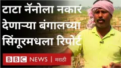 सिंगूरमधल्या शेतकऱ्यांनी आंदोलन केल्यानंतर टाटा कंपनीला त्यांचा नॅनो कारचा उद्योग गुजरातमध्ये हलवावा लागला होता.