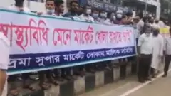 দোকানা খোলা রাখারি দাবিতে ব্যবসায়ীদের বিক্ষোভ