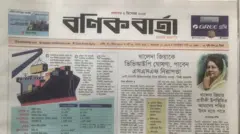 বণিক বার্তা