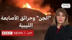 "الجن" وحرائق مدينة الأصابعة الليبية.. ما القصة؟