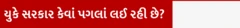 યુકે ઇમિગ્રેશન, બીબીસી, ગુજરાતી
