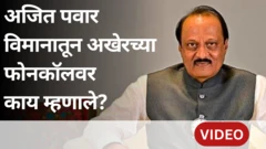 अजित पवार