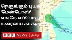 மேன்டோஸ் புயல் எப்போது கரையைக் கடக்கும்?