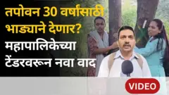 साधुग्राम, तपोवन