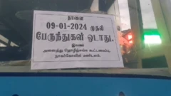 17 தொழிற்சங்கங்களின் வேலை நிறுத்தம்