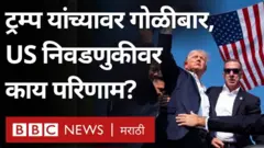 ट्रम्प रॅली