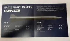 Зображення ракети в буклеті