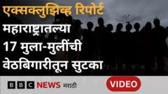 'काम केलं तरच भाकरी द्यायचे, नाही तर शेठलोक लै हाणायचे' बीडमध्ये बालमुजरांना कसं वेठबिगारीत अडकवलं?