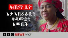 ቀዳመይቲ እመቤት ሴራልዮን ፋጢማ ቢዮ