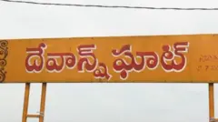 తూర్పుగోదావరి జిల్లా సీతానగరం మండలం మునికూడలి వద్ద ఉన్న పుష్కరఘాట్