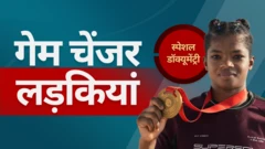 गेम चेंजर लड़कियां