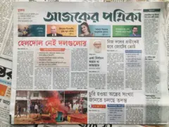 আজকের পত্রিকা