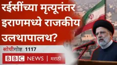 इब्राहिम रईसी