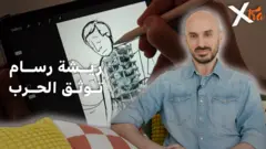 صورة من تقرير لبي بي سي إكسترا