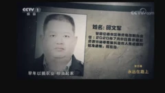 田文军：英国没收山西前首富千万英镑房产，受害者能否索偿？
