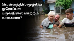 ஐரோப்பாவில் வெள்ளப்பெருக்கு