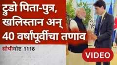भारत - कॅनडा संबंधांमध्ये आजपर्यंत काय - काय घडलंय?