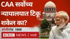 CAA, सुप्रीम कोर्ट