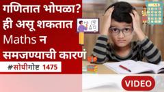 'मॅथेमॅटिक्स एंग्झायटी' म्हणजे काय? गणित समजणं काहींना कठीण का जातं?