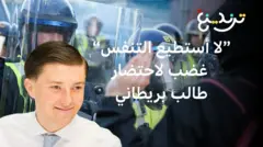 "لا أستطيع التنفس" غضب ضد الشرطة في بريطانيا بعد فيديو مقتل الطالب هنري نواك