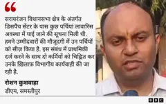 समस्तीपुर के डीएम