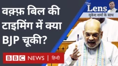द लेंस में इस बार वक़्फ़ बिल पर विस्तार से चर्चा