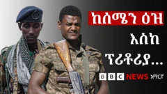 አምስት ዓመት ያስቆጠረው የሰሜን ኢትዮጵያ ጦርነት ዳግም ይቀሰቀስ ይሆን?