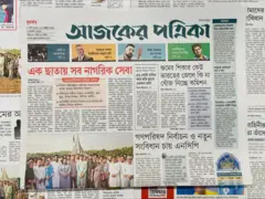 আজকের পত্রিকা