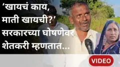 देवेंद्र फडणवीस यांनी शेतकऱ्यांसाठी केलेल्या घोषणेवर शेतकरी म्हणतात…