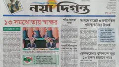 নয়া দিগন্ত