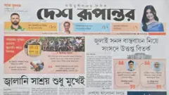 দেশ রূপান্তর