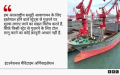 इंटरनेशनल मैरिटाइम ऑर्गेनाइज़ेशन का बयान