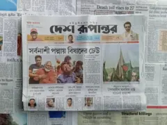 দেশ রূপান্তর