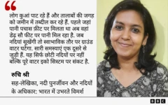 रुचि श्री का कोट