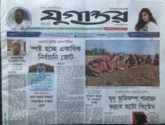 যুগান্তর