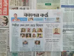 কালের কণ্ঠ