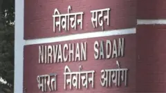 निर्वाचन आयोग