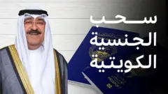 سحب الجنسية الكويتية