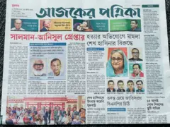 আজকের পত্রিকা