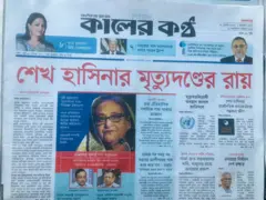 কালের কণ্ঠ