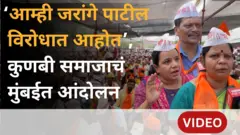 ‘मराठा समाजाला ओबीसी आरक्षण देऊ नये’ या मागणीसाठी कुणबी समाजाचं आंदोलन