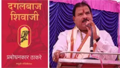 दगलबाज शिवाजी