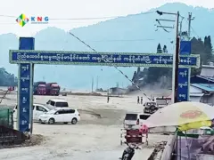 ကံပိုင်တည် လို့ စစ်ကောင်စီက နာမည်ပြောင်းခဲ့တဲ့ နယ်စပ်ကုန်သွယ်ရေးစခန်း 