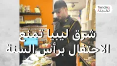 مصادرة الألعاب والزينة ومنع الاحتفالات برأس السنة الجديدة في شرق ليبيا