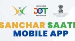 சஞ்சார் சாத்தி, மோதி, ராகுல் காந்தி, செல்போன், மத்திய அரசு, டிராய்